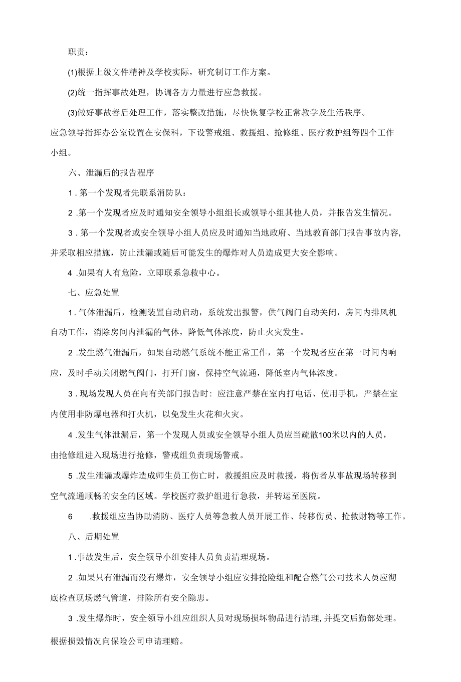 学校燃气泄露事故应急预案.docx_第2页