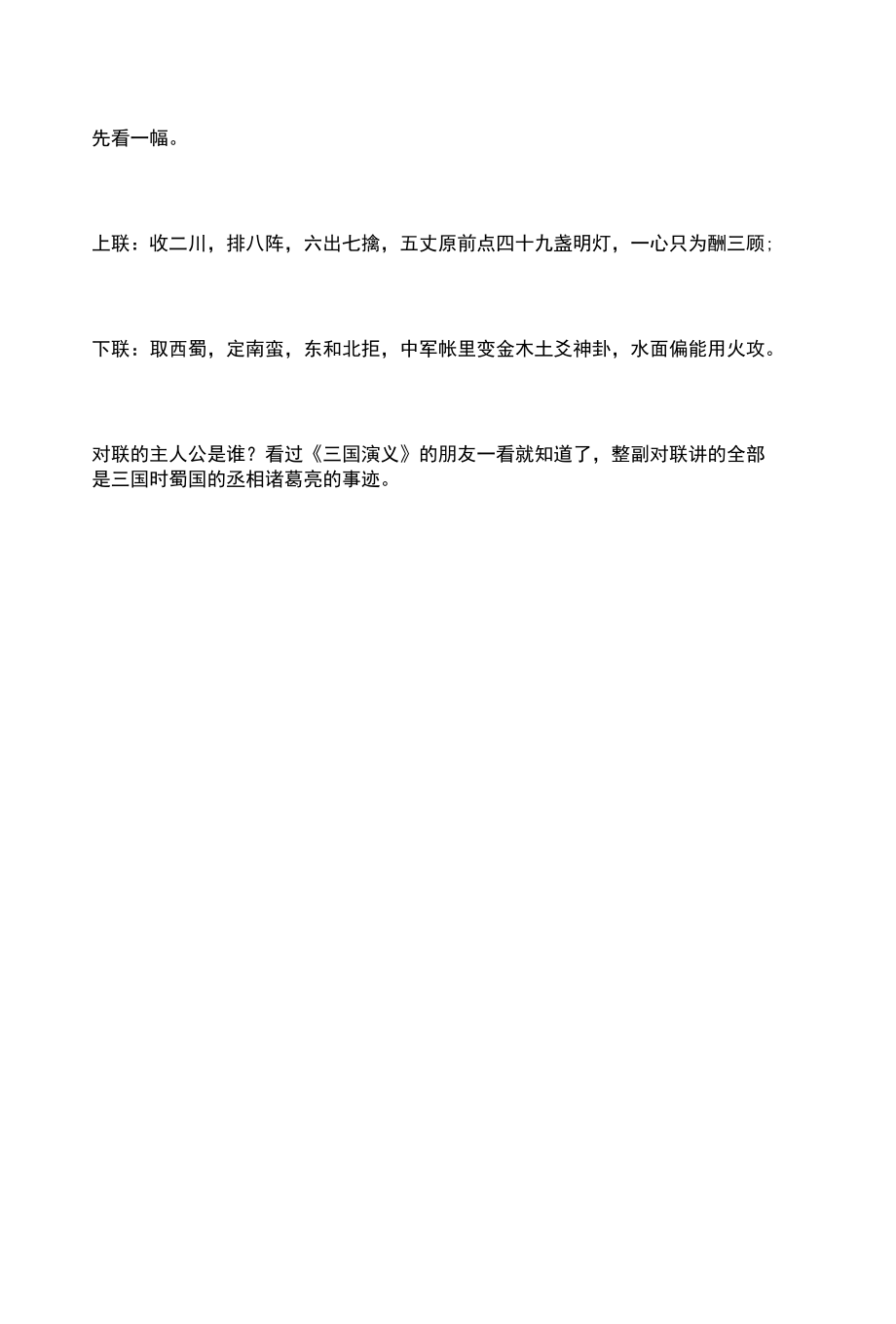 妙联谐趣54：活在对联里的中华文明故事.docx_第2页