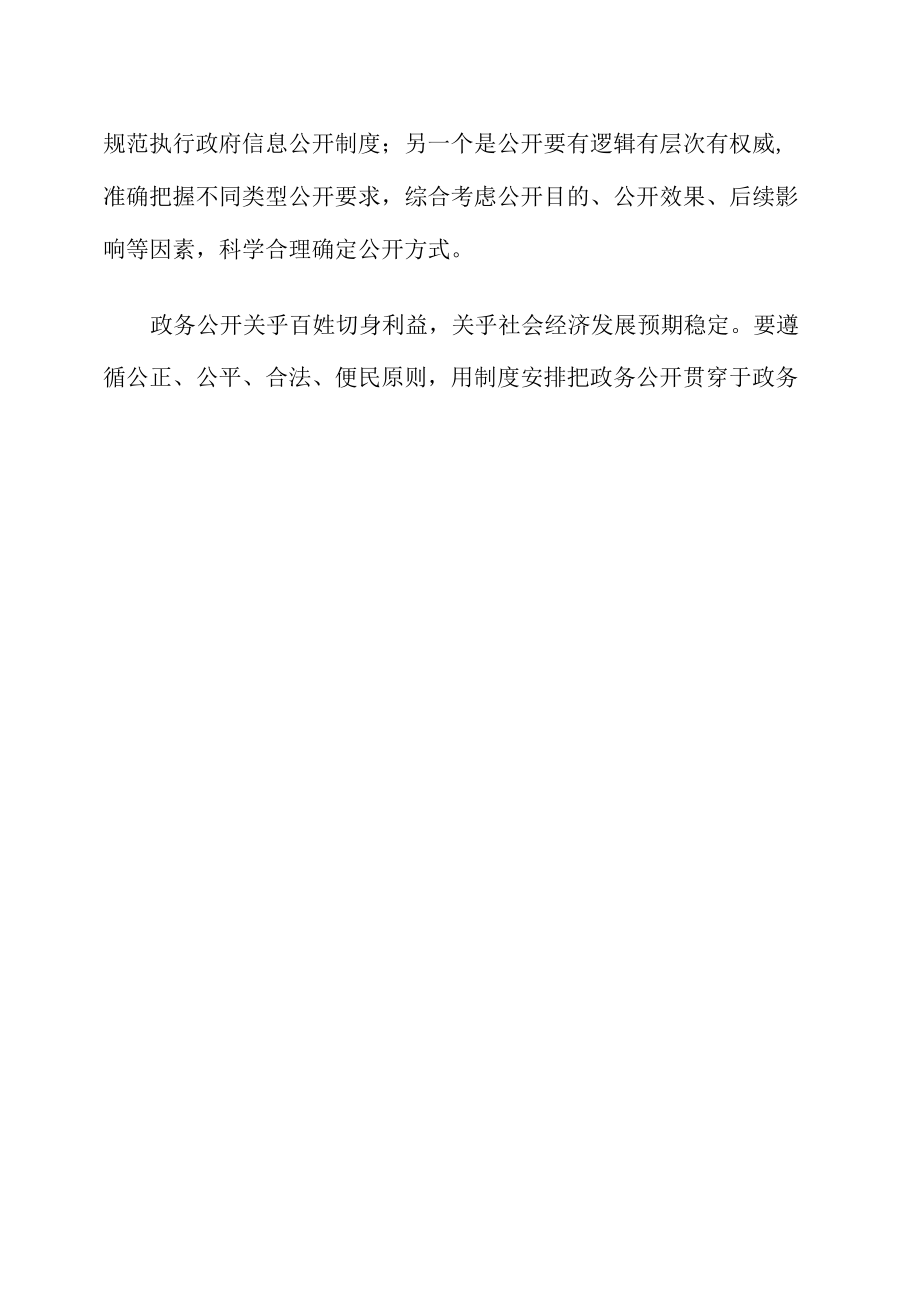 学习贯彻《2022年政务公开工作要点》心得体会发言.docx_第1页