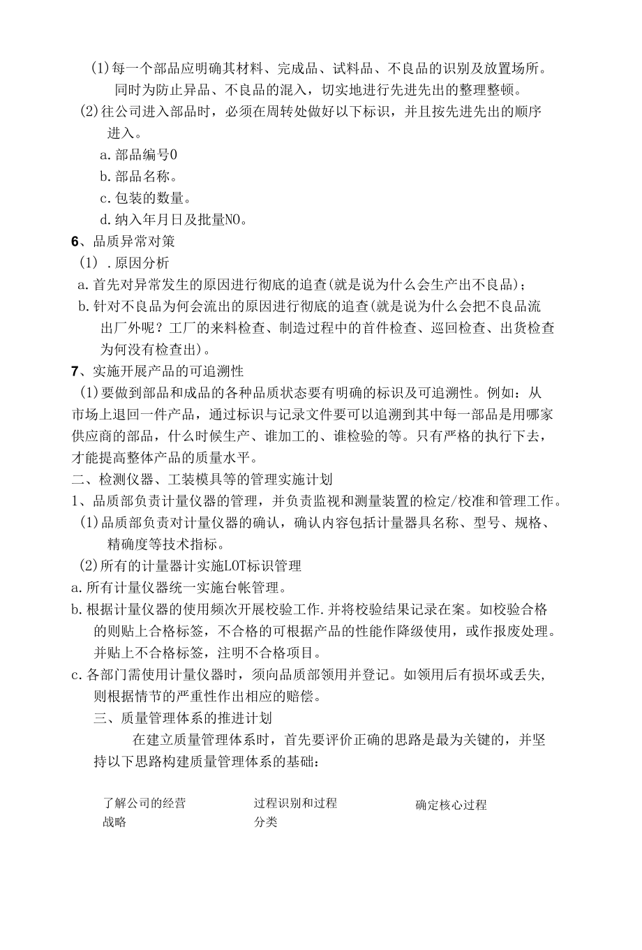 如何提高产品质量(品质管理工作计划).docx_第3页