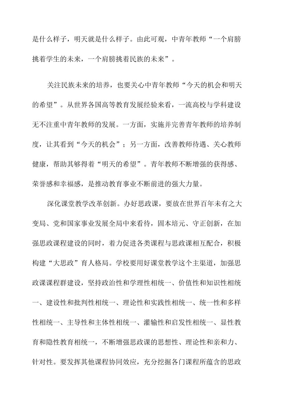 学习在中国人民大学考察调研时重要讲话体会心得.docx_第2页