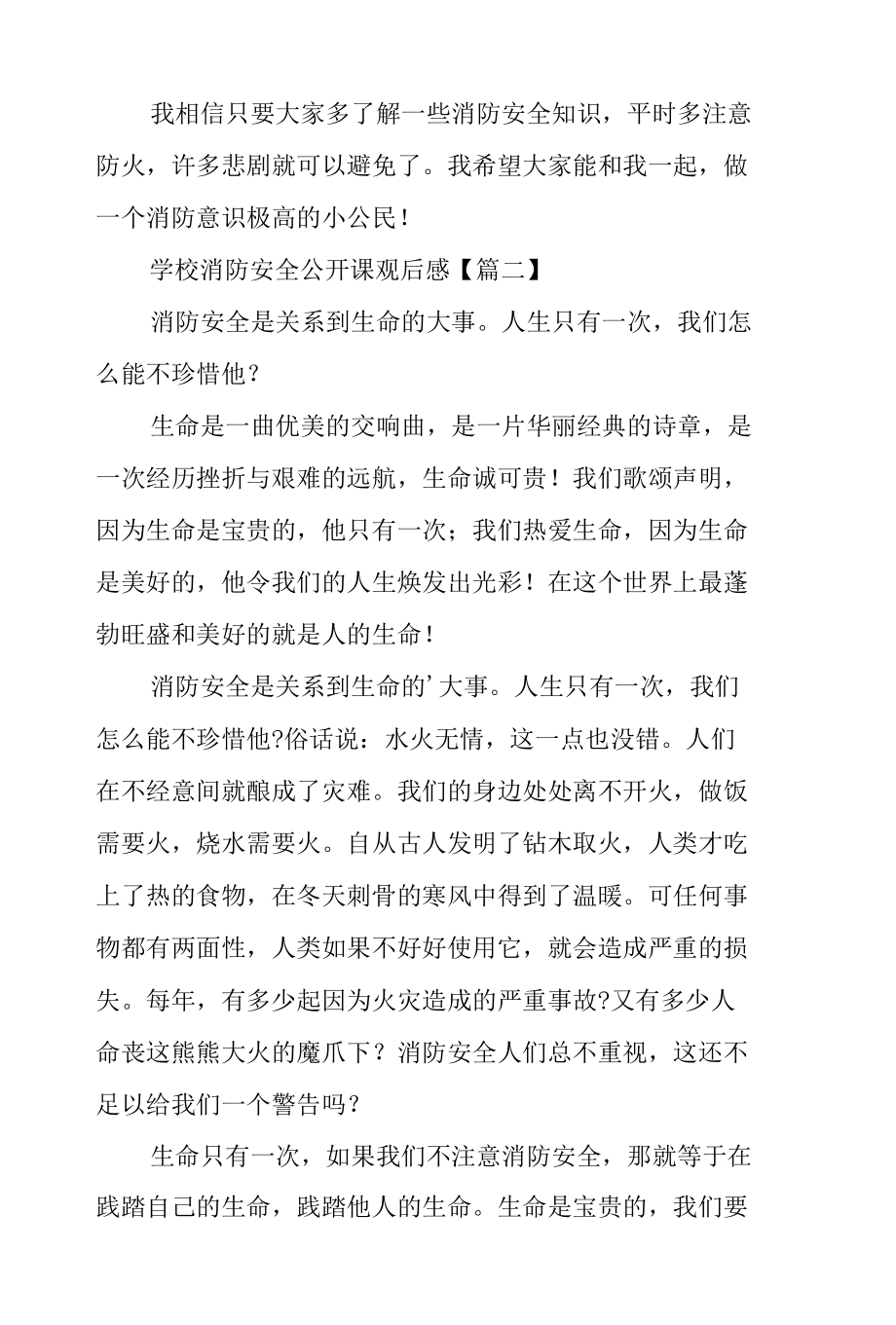 学校消防安全公开课观后感五篇.docx_第2页