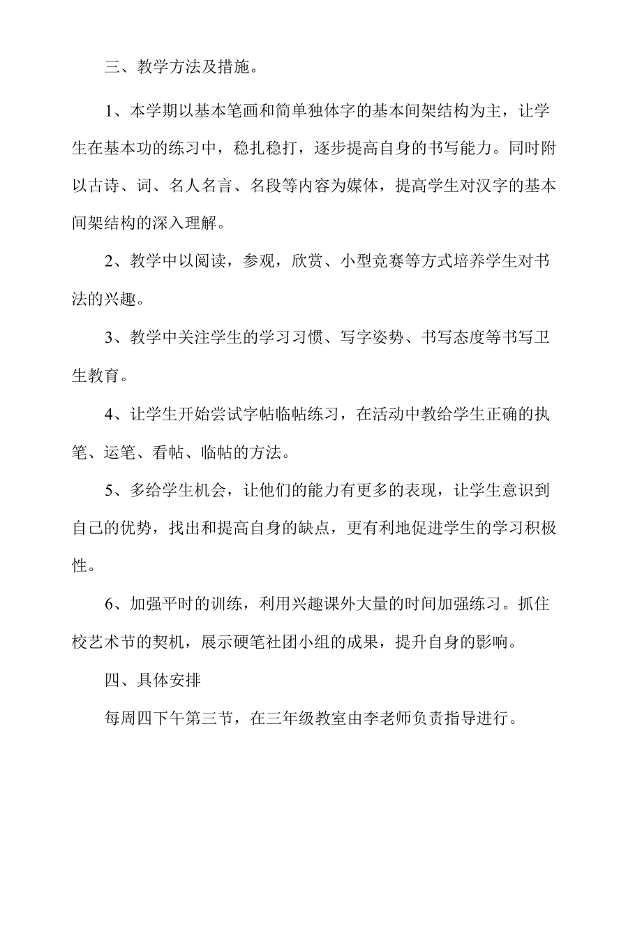 学校书法社团活动计划.docx_第2页