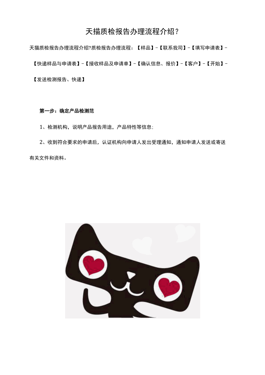 天猫质检报告办理流程介绍.docx_第1页