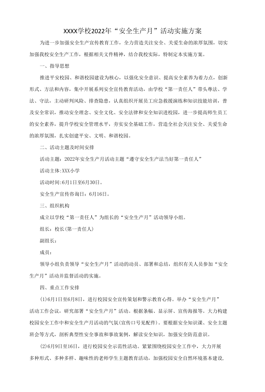 学校安全生产月活动实施方案.docx_第1页