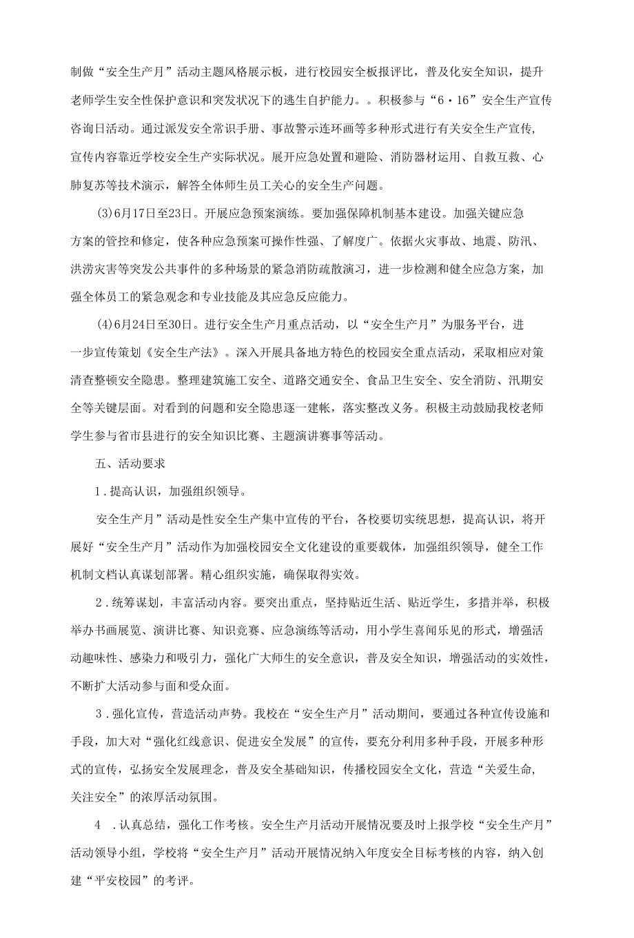 学校安全生产月活动实施方案.docx_第2页