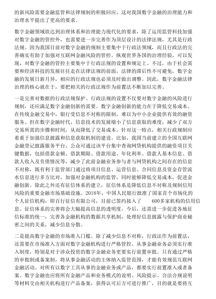 完善数据治理规则提高数字金融治理水平.docx_第2页