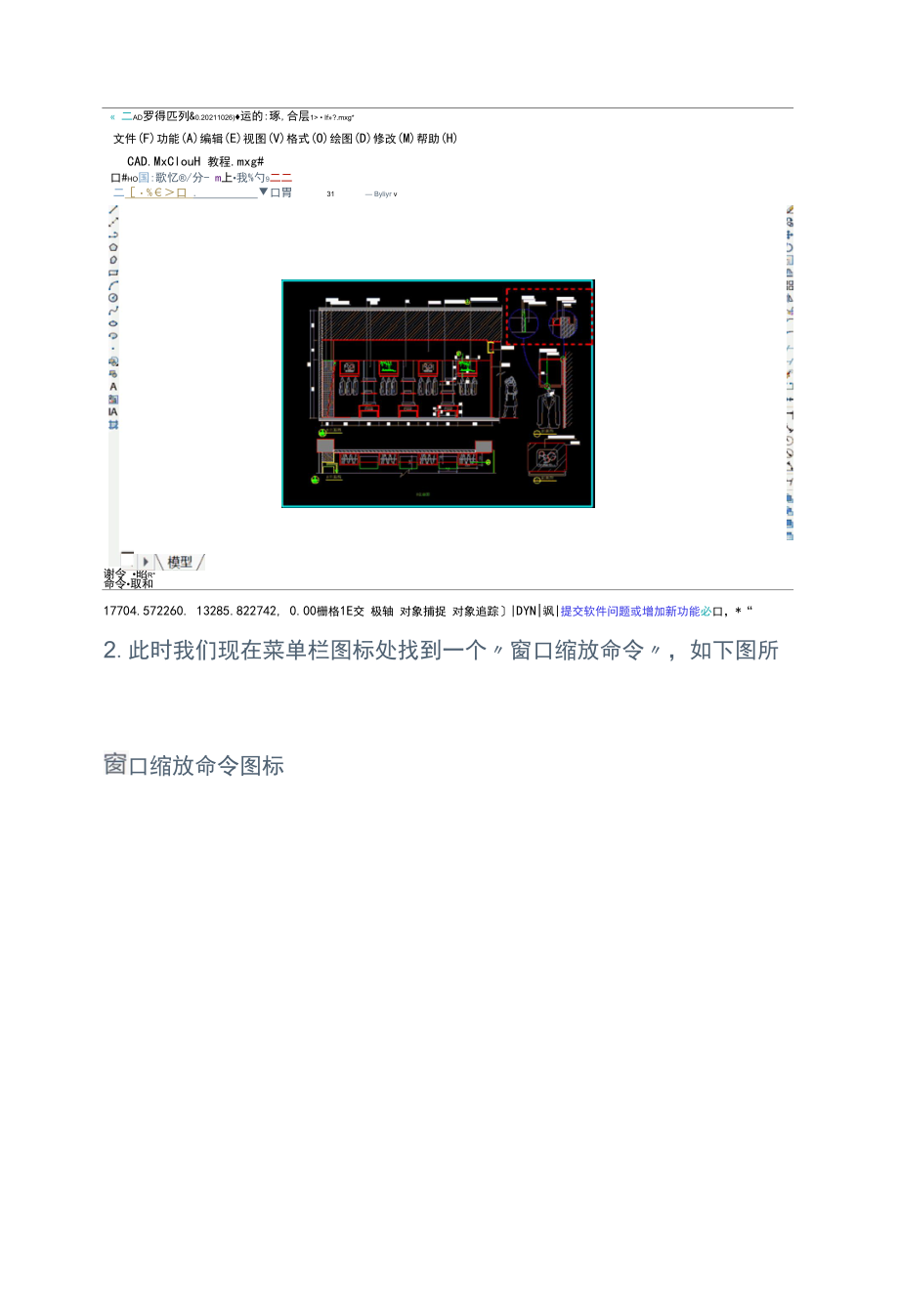 如何使用CAD对图纸进行局部放大.docx_第2页