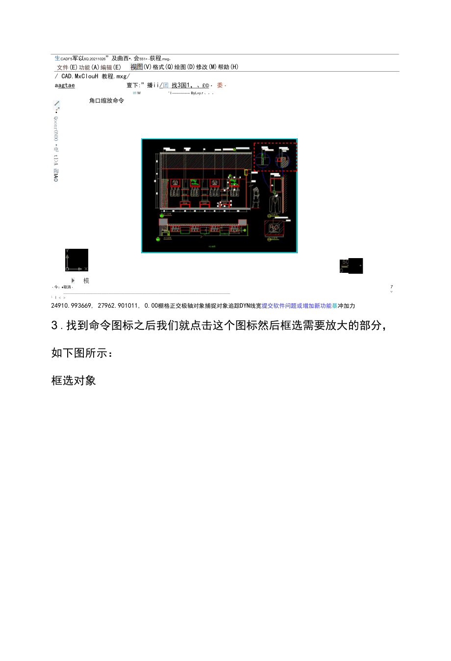 如何使用CAD对图纸进行局部放大.docx_第3页