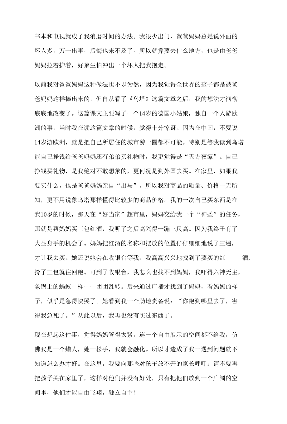 学会独立生活的作文二篇.docx_第2页