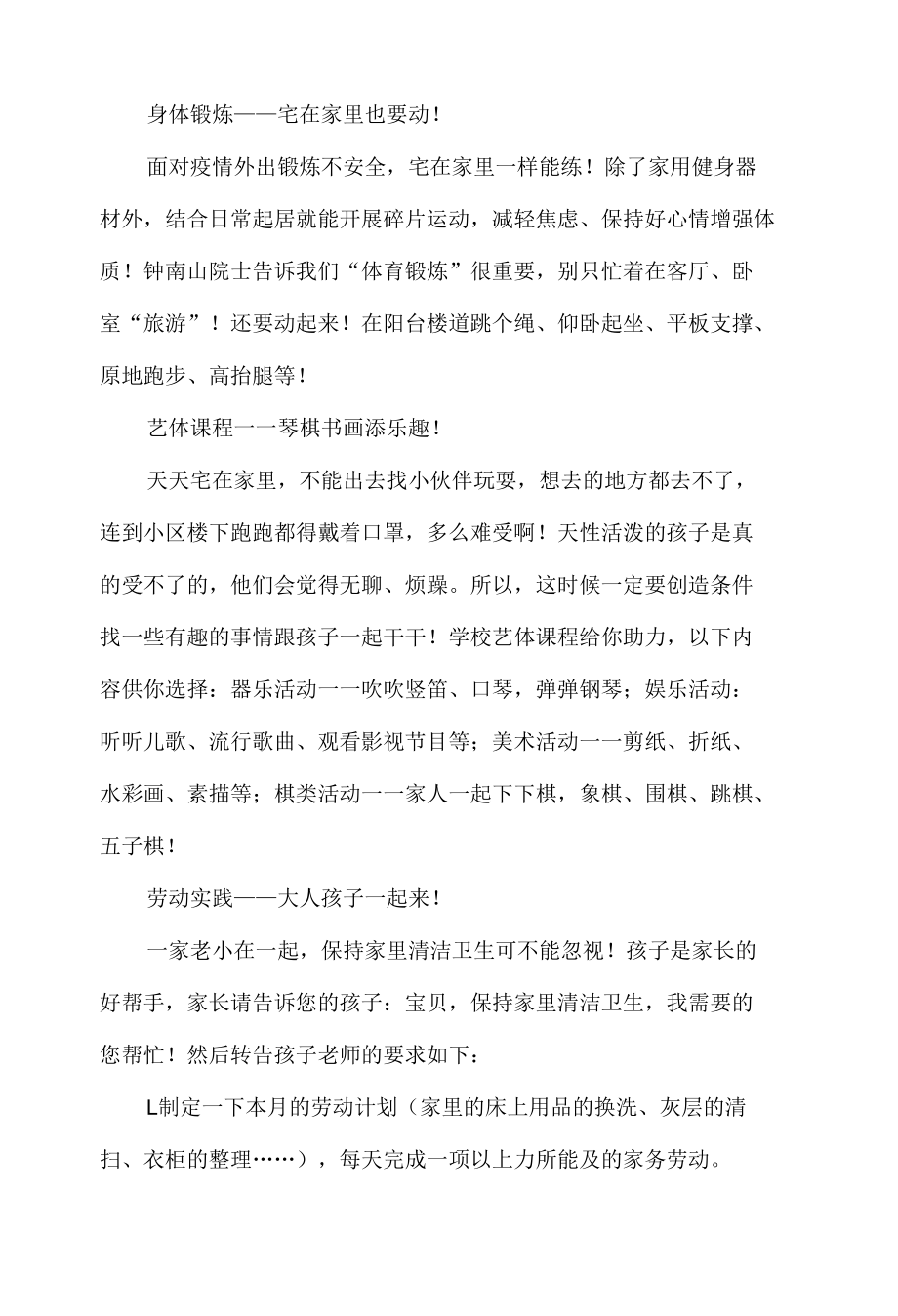 学校疫情防控期间学生学习生活指南.docx_第2页