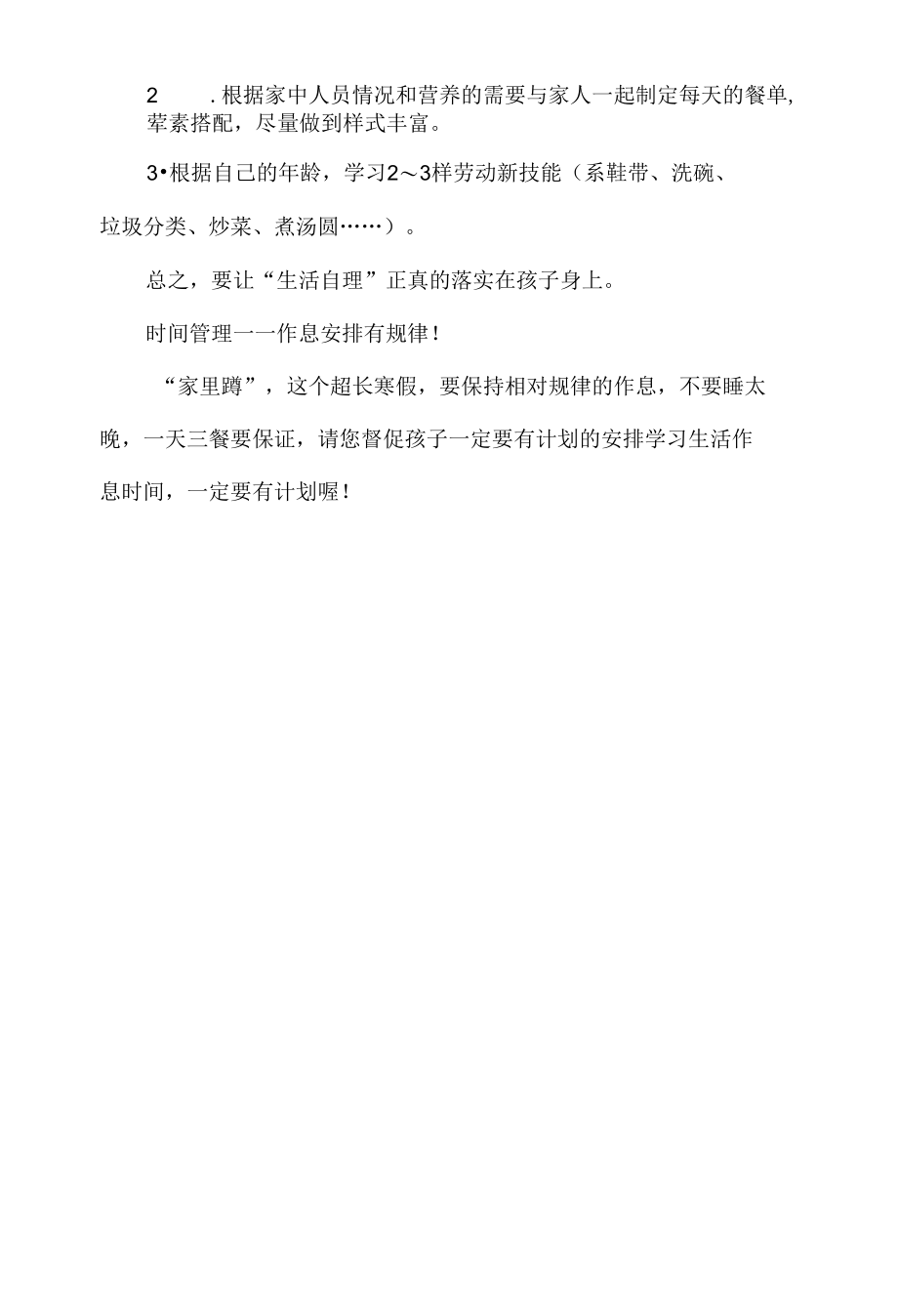 学校疫情防控期间学生学习生活指南.docx_第3页