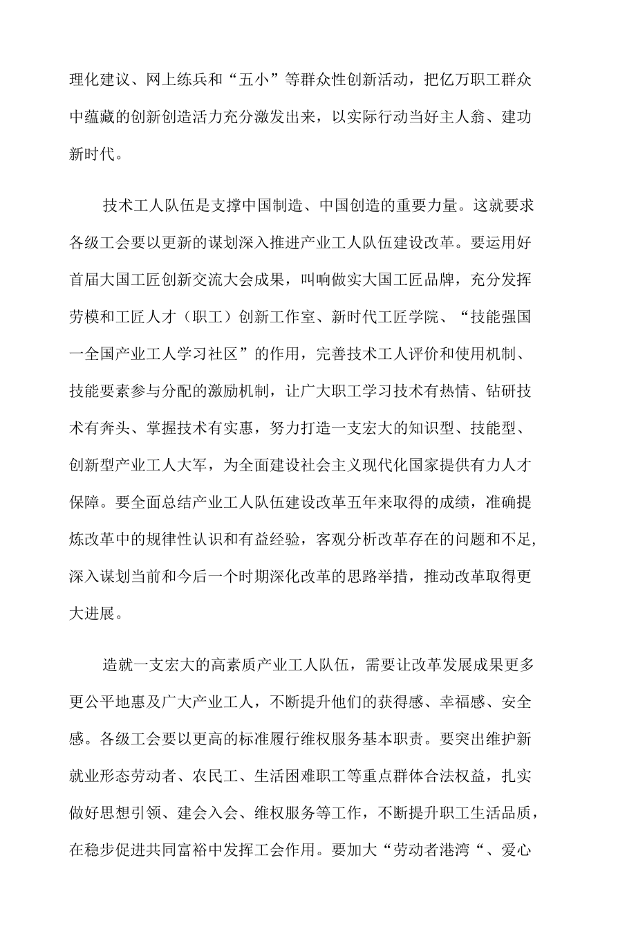 学习给首届大国工匠创新交流大会贺信心得体会.docx_第2页