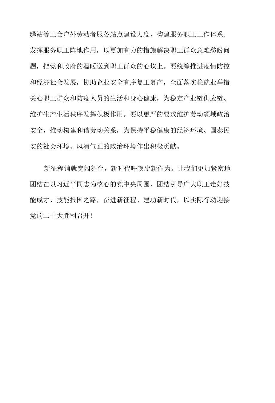 学习给首届大国工匠创新交流大会贺信心得体会.docx_第3页