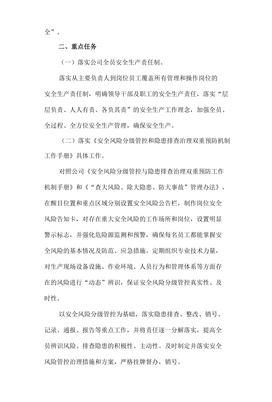 安全生产专项整治三年行动实施方案.docx_第1页