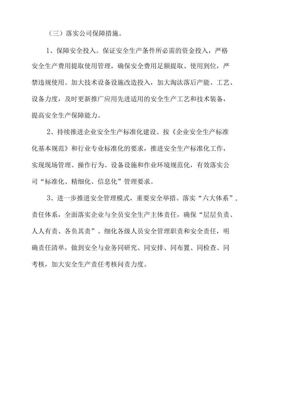 安全生产专项整治三年行动实施方案.docx_第2页