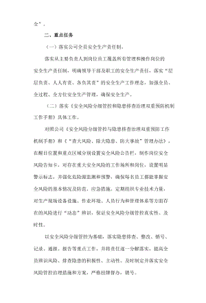 安全生产专项整治三年行动实施方案.docx