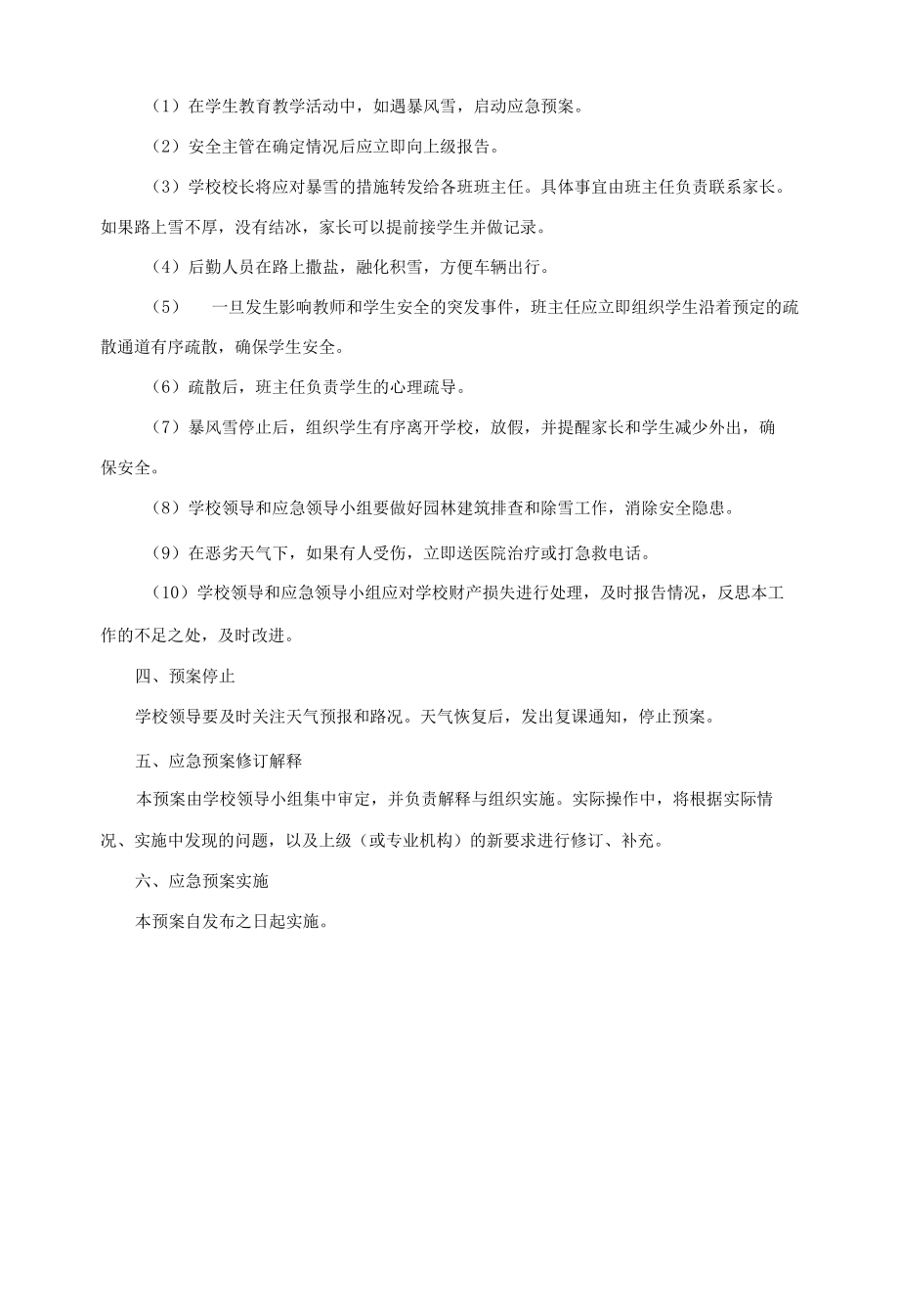 学校恶劣天气应急预案.docx_第2页