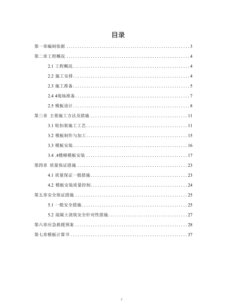 定型化模板施工方案.docx_第2页