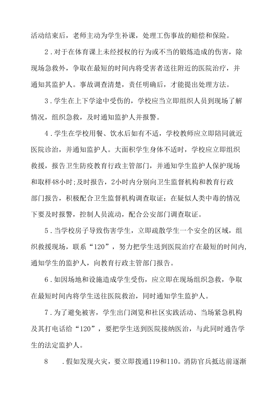 学校安全事故报告调查处理制度.docx_第2页