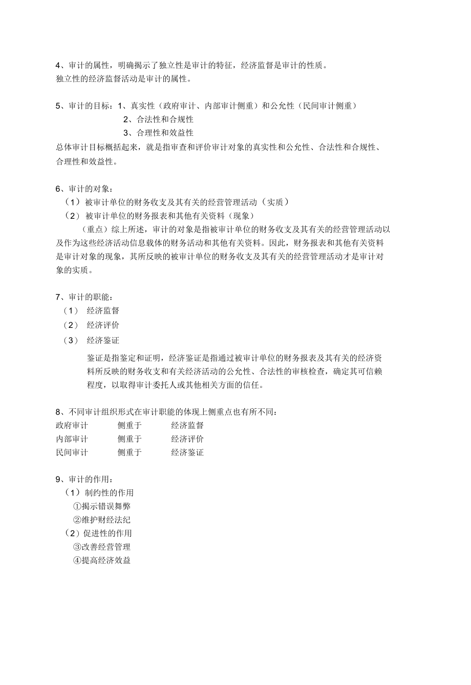 审计复习资料(1).docx_第3页