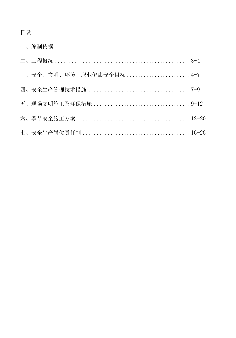 安全施工组织设计.docx_第2页