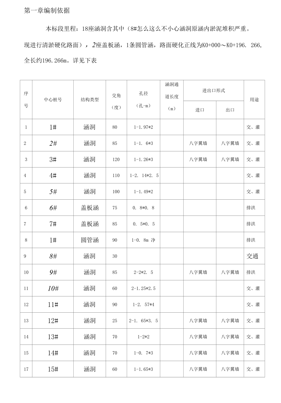 安全施工组织设计.docx_第3页