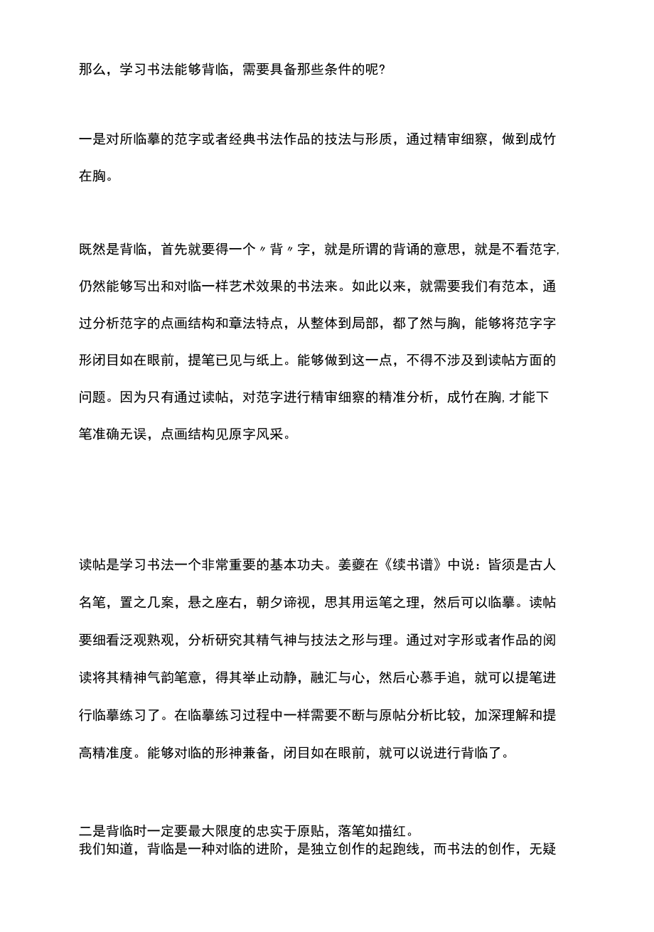 学习书法之背临.docx_第2页