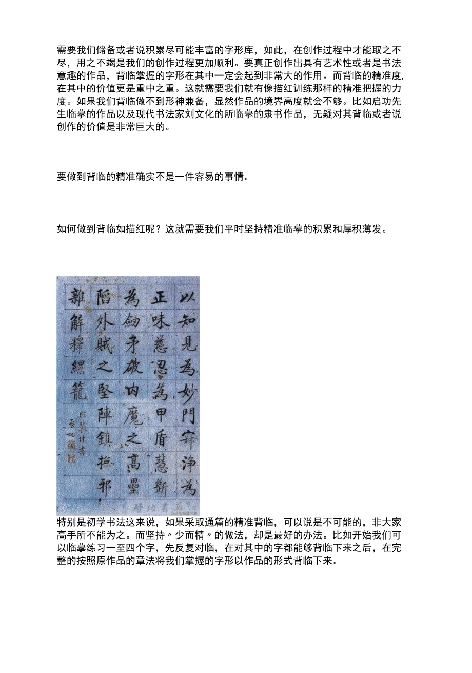 学习书法之背临.docx_第3页