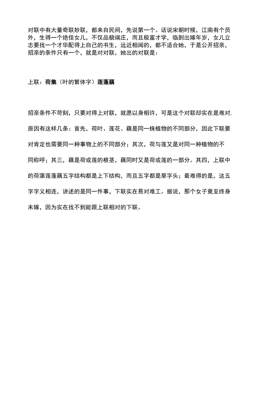 妙联谐趣53：一直对不上下联的对联.docx_第3页