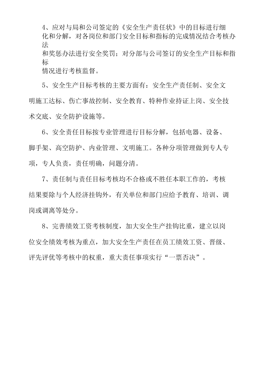 安全生产责任考核制度.docx_第2页