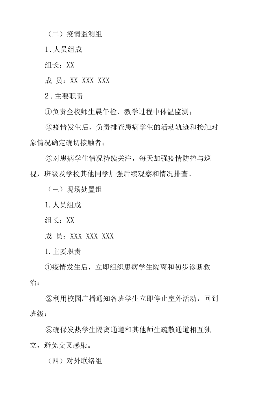 学校疫情防控应急处置演练方案.docx_第2页