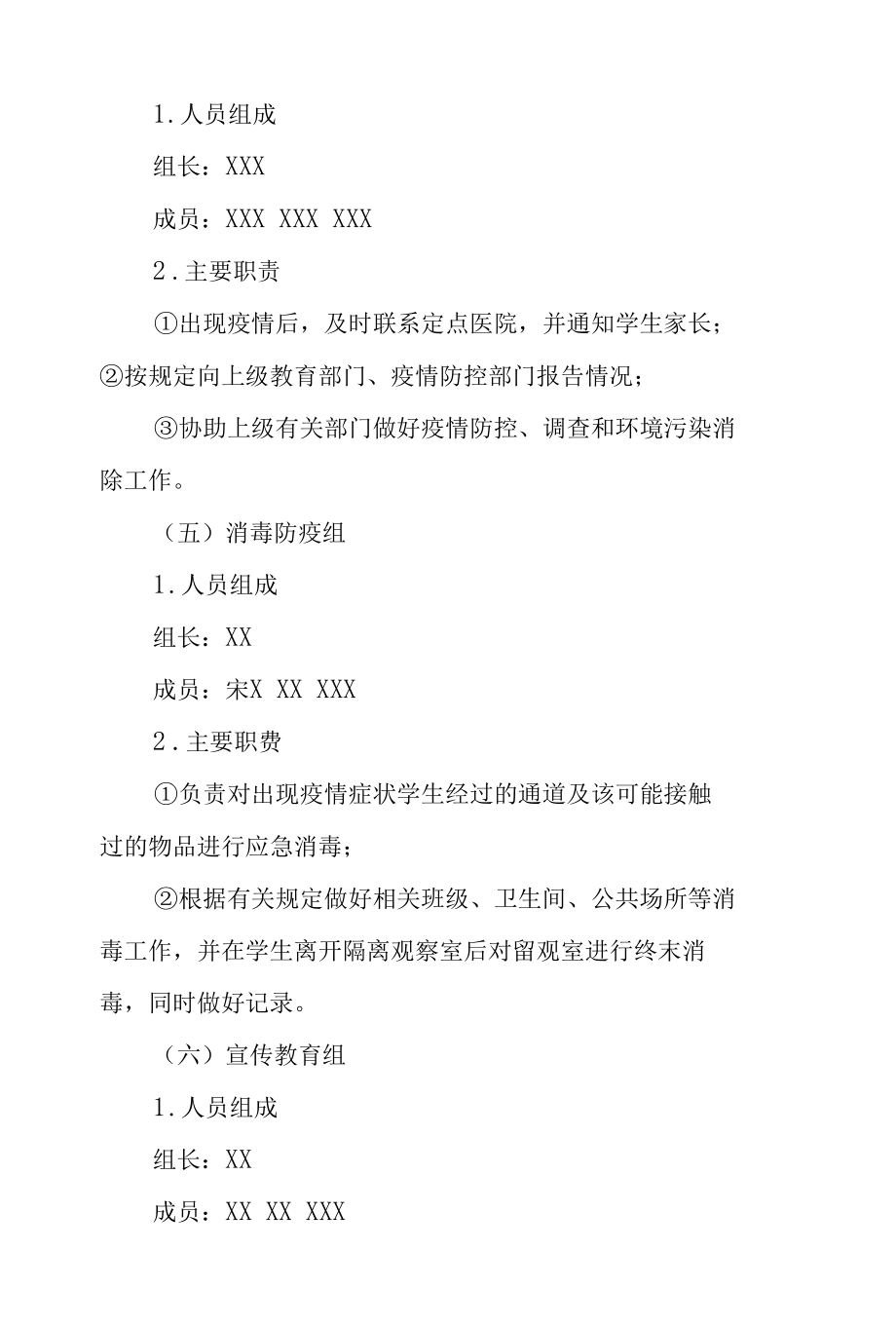 学校疫情防控应急处置演练方案.docx_第3页