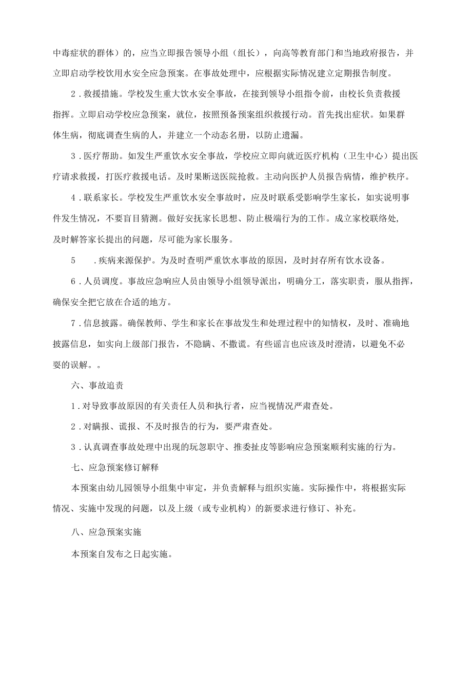 学校生活饮用水突发卫生事件应急预案.docx_第3页