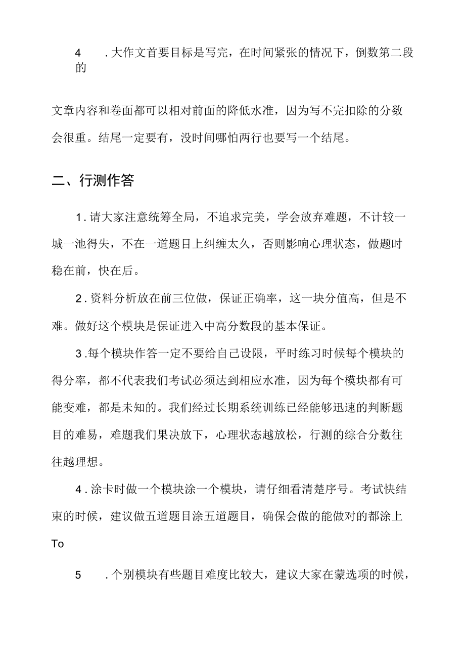 如何提高国考成绩.docx_第2页