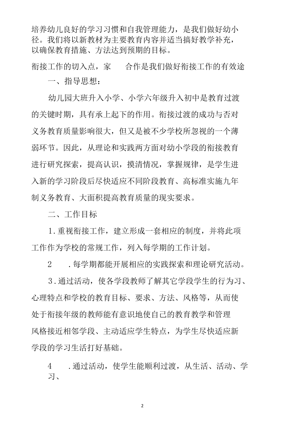 学前教育宣传月“幼小衔接我们在行动”活动计划.docx_第2页