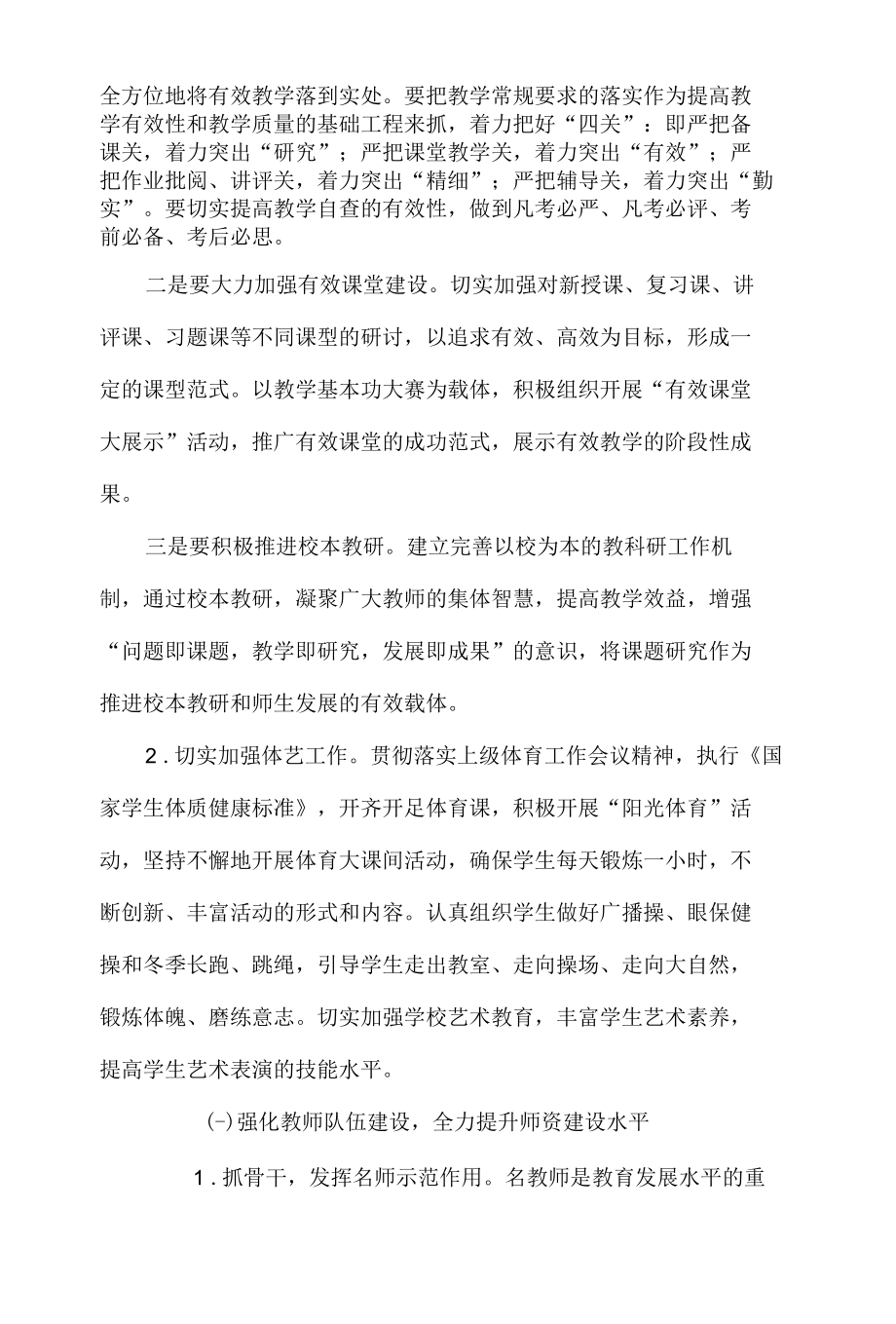 学校教学质量提升计划.docx_第2页