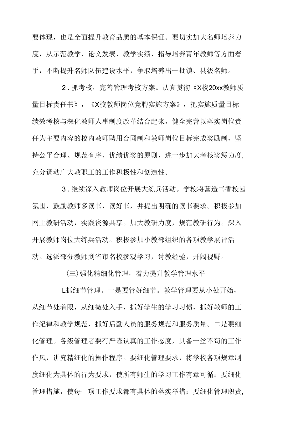 学校教学质量提升计划.docx_第3页