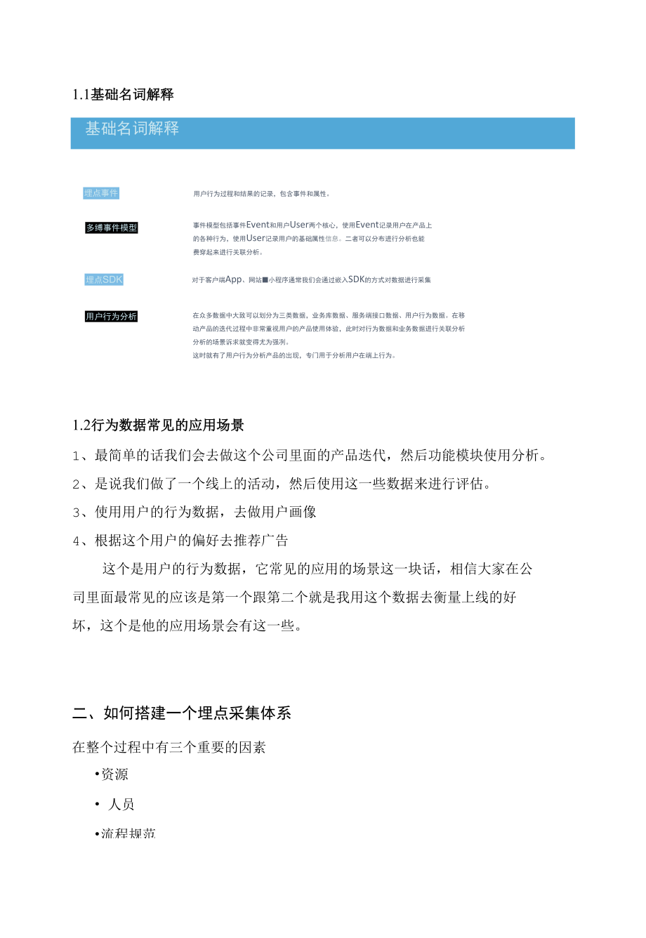 如何搭建企业埋点体系.docx_第2页