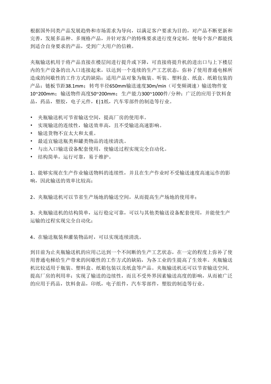 夹瓶输送机的应用.docx_第1页