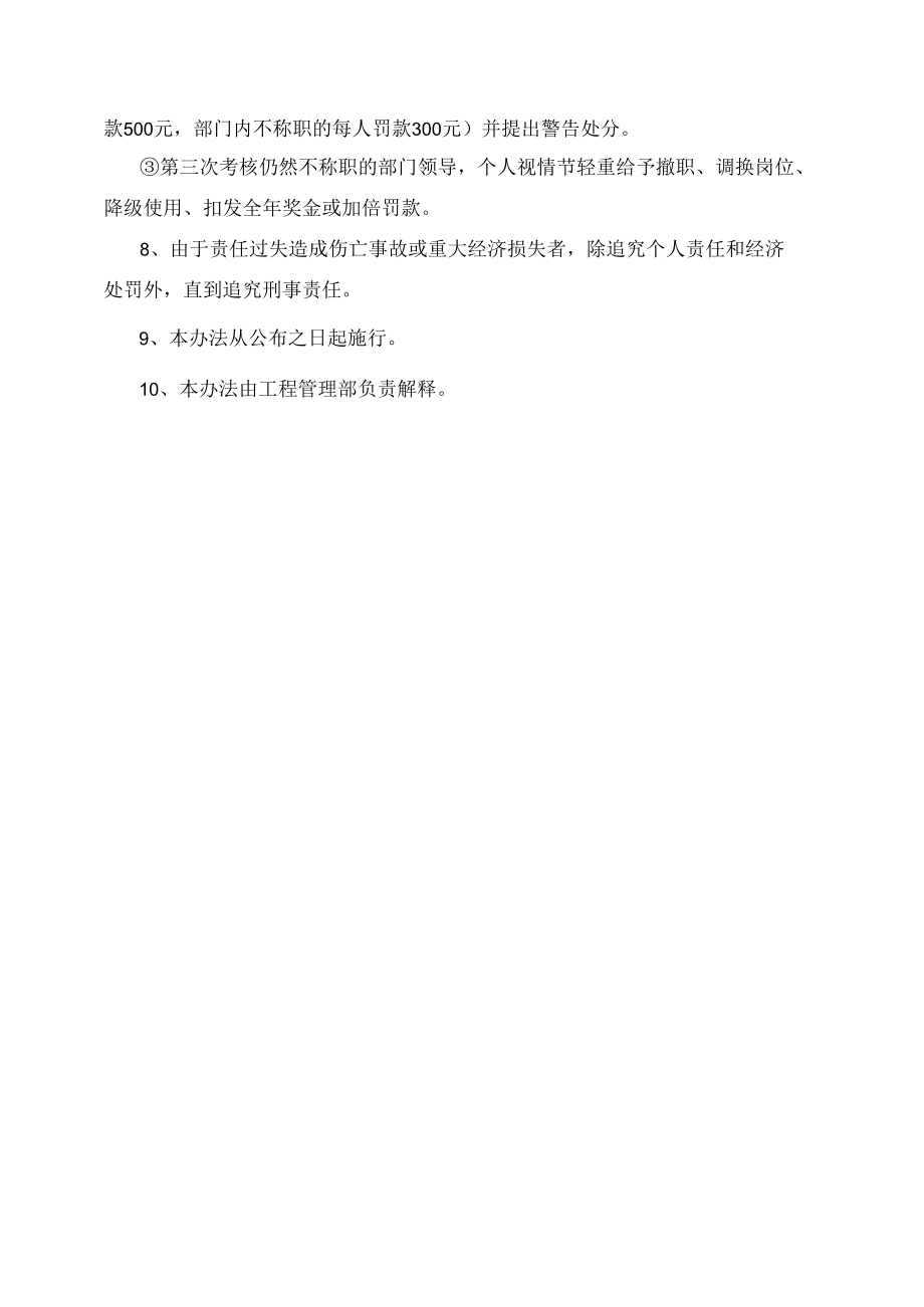 安全生产责任制度.docx_第2页