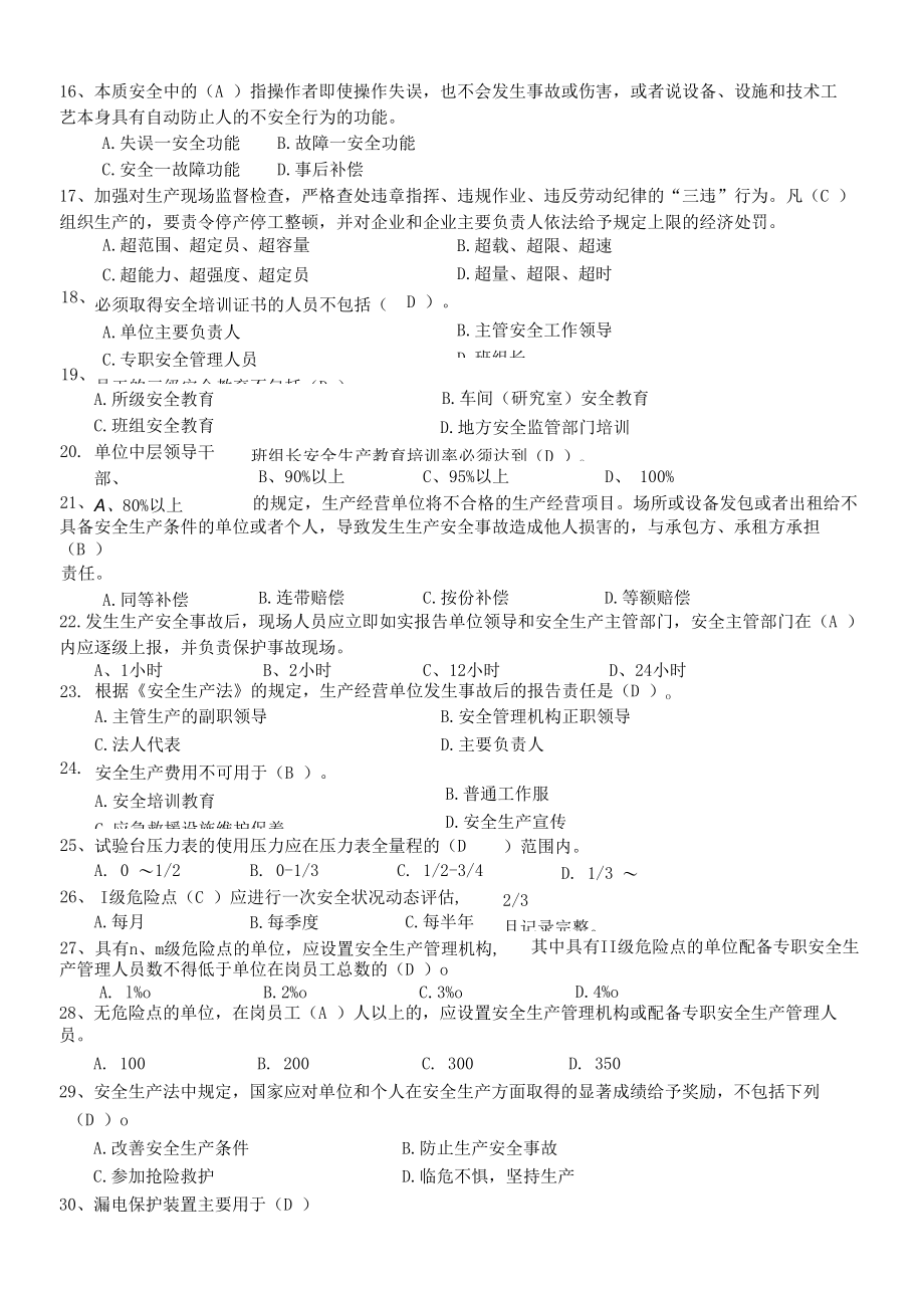 安全生产标准化综合管理考试题库(选择题).docx_第3页