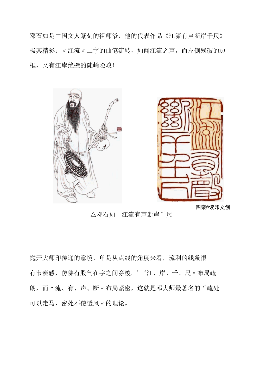 对于篆刻作品如何欣赏？.docx_第3页