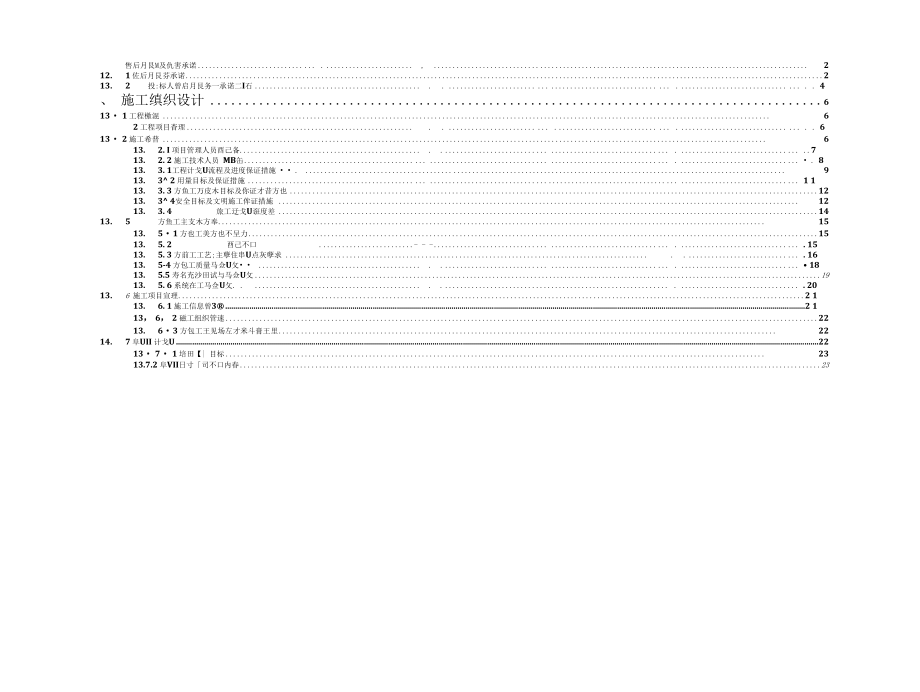 学校教学设备采购项目实施方案（纯方案24页）.docx_第1页