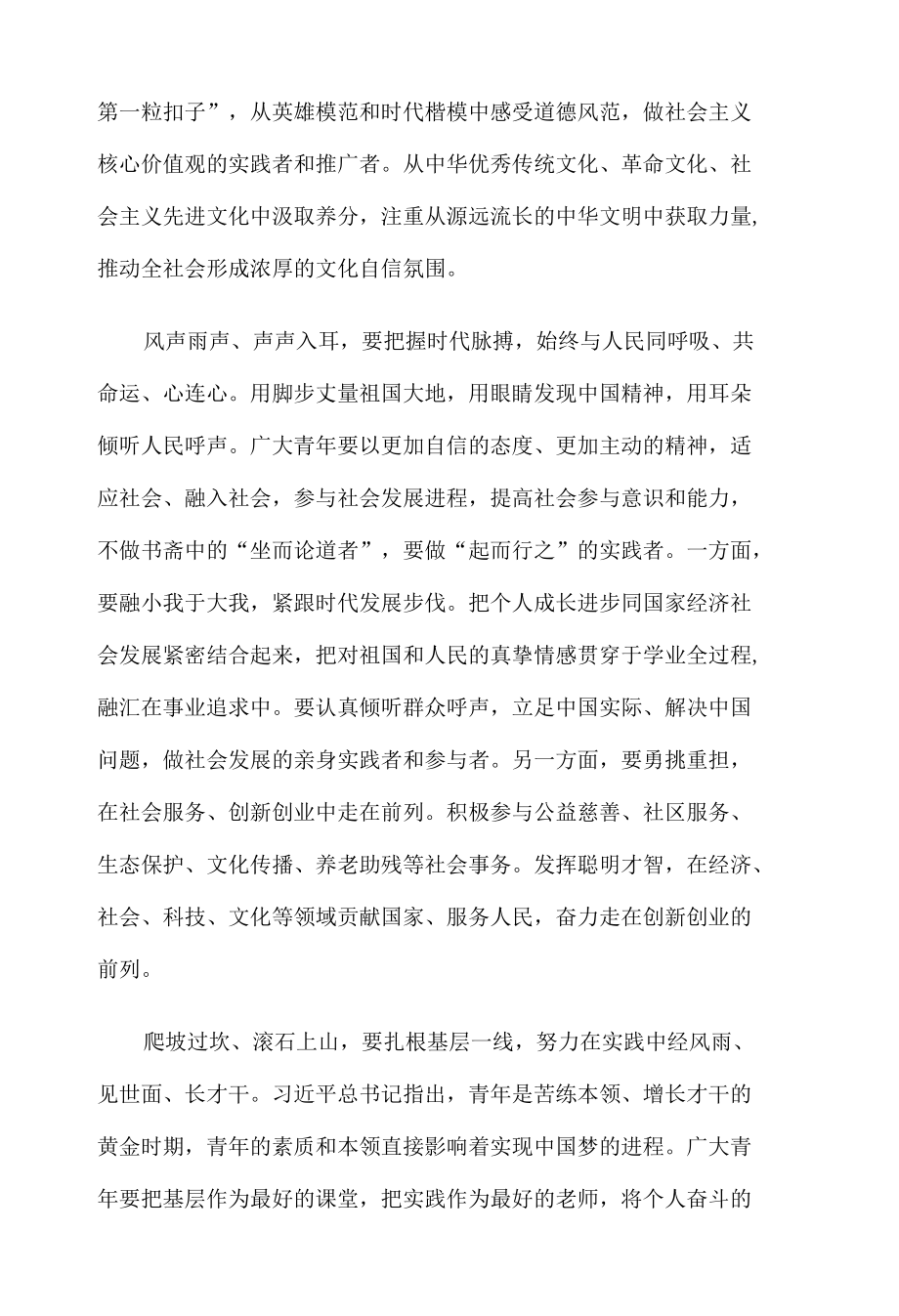 学习贯彻在中国人民大学考察调研重要讲话精神体会心得.docx_第2页