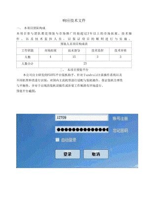 客户端终端推广运营系统开发方案（纯方案8页）.docx