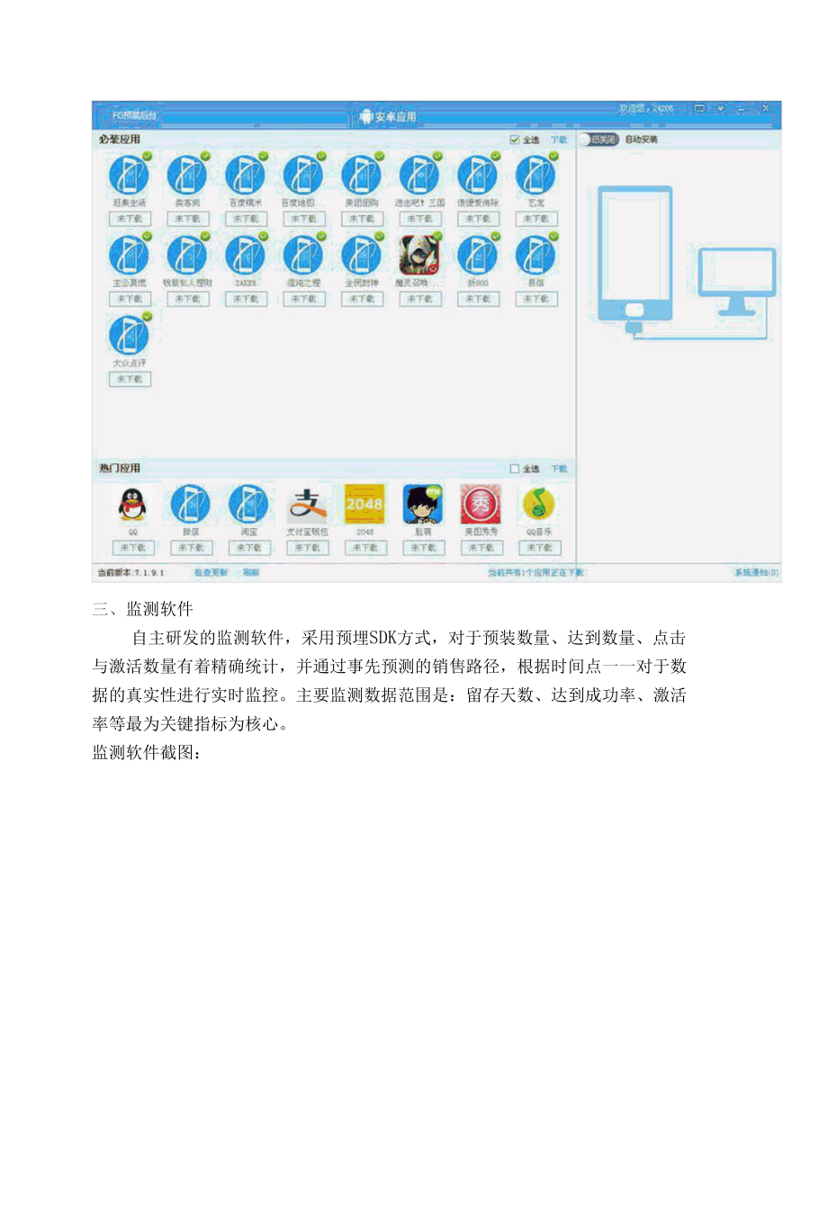 客户端终端推广运营系统开发方案（纯方案8页）.docx_第2页