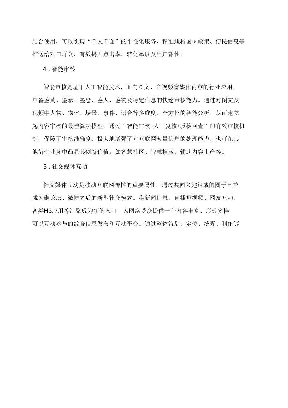 媒体融合背景下的互联网视听业务简析.docx_第3页