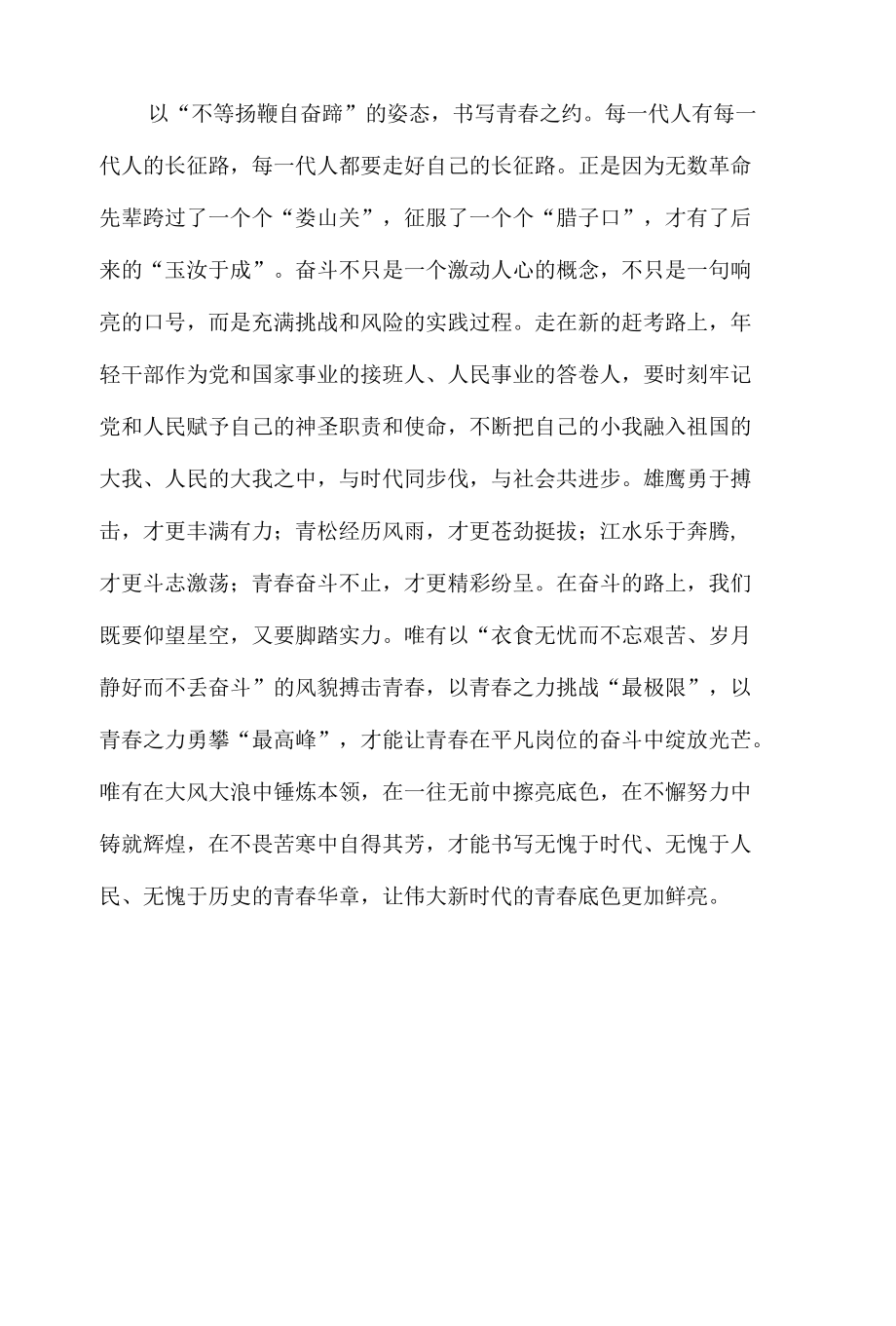 学习中国人民大学考察调研重要讲话心得体会.docx_第3页