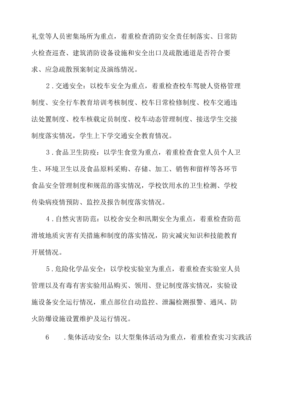 安全稳定百日攻坚战工作方案.docx_第2页